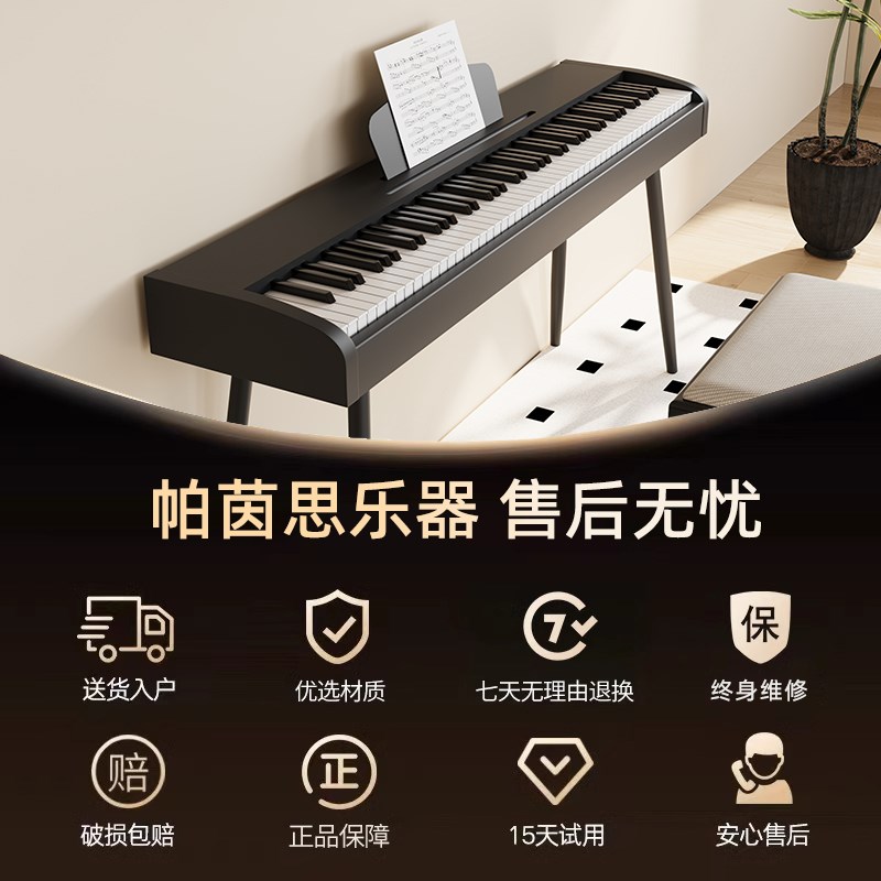 帕茵思88键电子琴重锤可携式成人初学者幼师教学家用电子钢琴