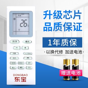 适用于 DONGBAO/东宝空调遥控器夏宝/夏立/申花 外形按键一样即可