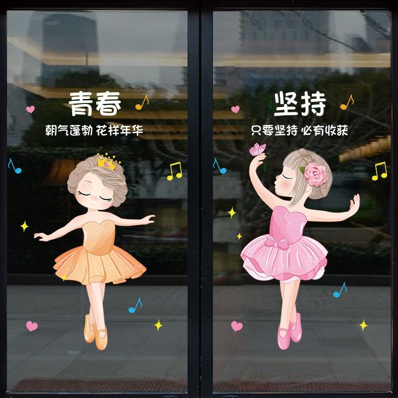 少儿芭蕾舞蹈培训班玻璃门贴纸艺术学校教室布置装饰宣传海报墙贴,家居饰品,门贴,淘宝优惠券,粉丝福利购,淘宝优惠卷