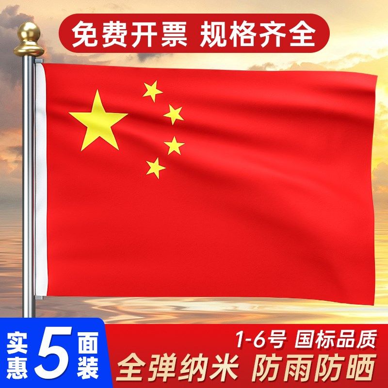 加厚中国国旗五星红旗户外手绘带杆旗帜1号2号3号4号5号6号纳米防,文具电教/文化用品/商务用品,旗帜/锦旗,淘宝优惠券,粉丝福利购,淘宝优惠卷