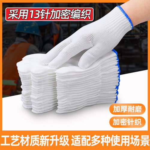 劳保手套纯棉加厚白棉纱棉线尼龙耐磨防滑劳工快递专用工地干活
