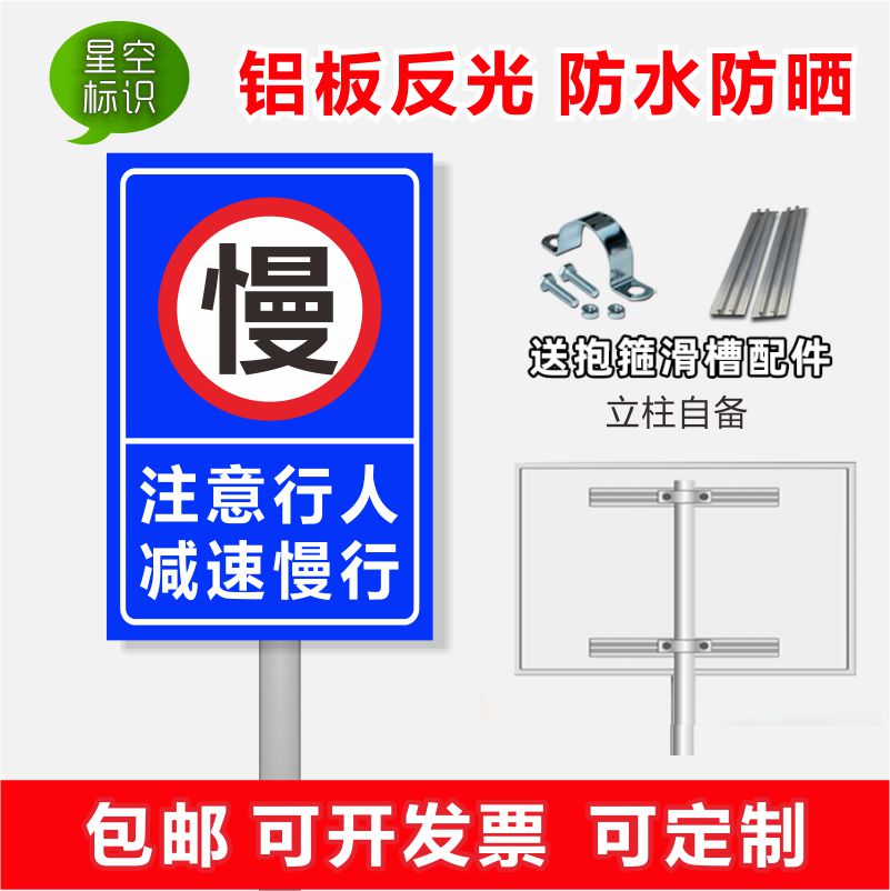 车辆出入减速慢行标志牌注意行人减速慢户外安全标识警示牌铝板定