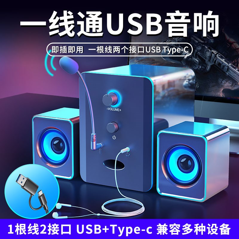 音响电脑台式机家用usb一线通小音箱迷你重低音炮有线多媒体蓝牙
