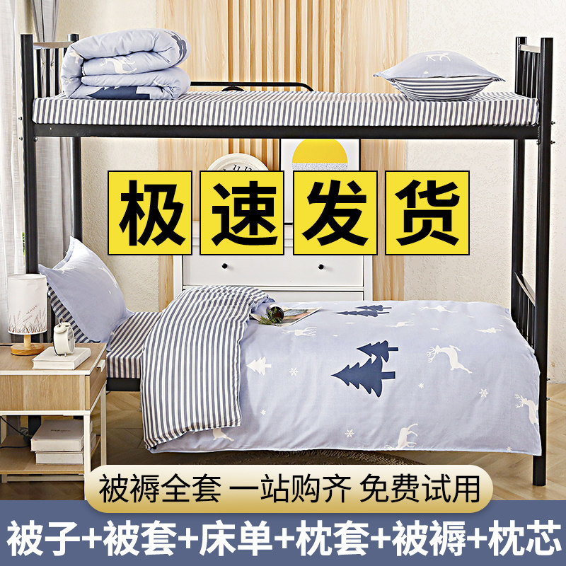 夏季被子空调被褥全套春秋被芯四季通用冬被学生单人宿舍一整套装