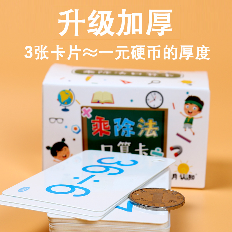 小学九九乘法口诀表口算卡片背诵神器二年级上册数学99乘除法练习