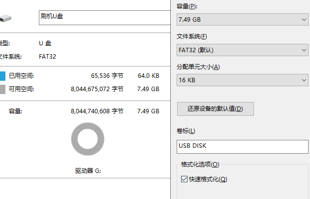 刷机专用U盘 系统启动盘  带指示灯闪烁4G8G兼容所有电视FAT32
