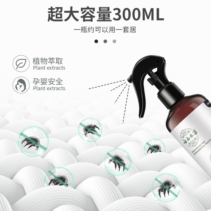 除蟎喷雾青花椒家用牀上免洗去蟎虫喷雾剂云南本草杀蟎虫除蟎神器