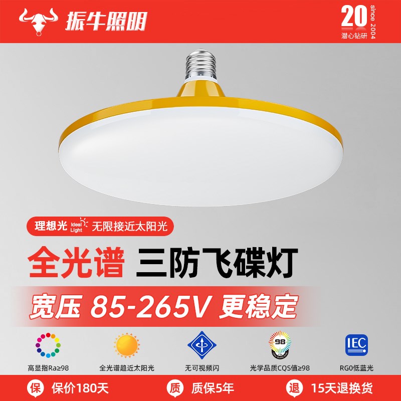 飞碟灯led超亮节能护眼灯泡宽压110v家用办公厂T房照明全光谱灯泡