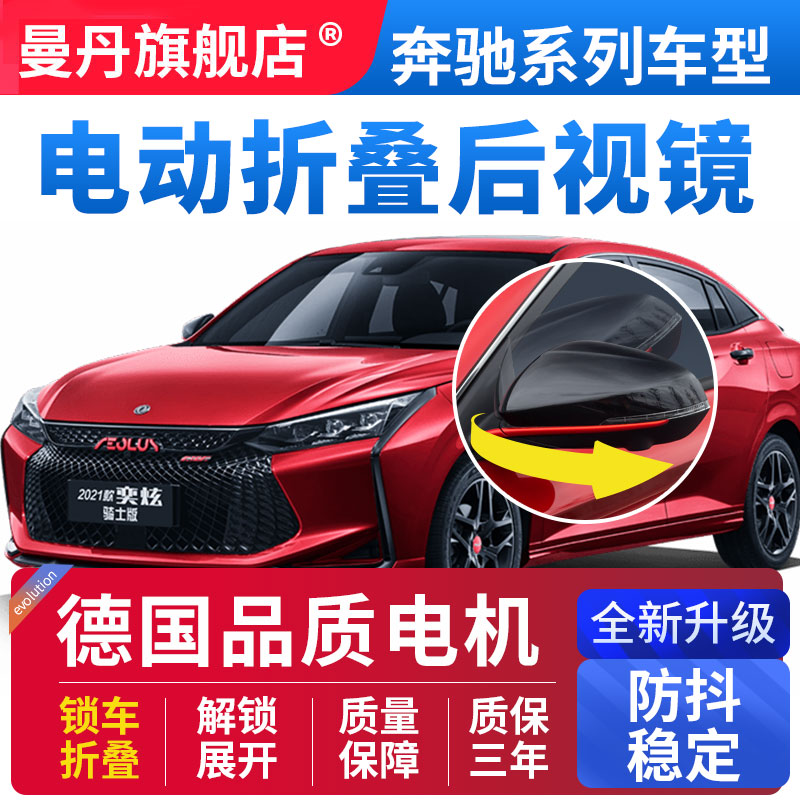 适用于东方风神i奕炫后视镜电动折叠锁车自动折耳奕炫EV奕炫GS改