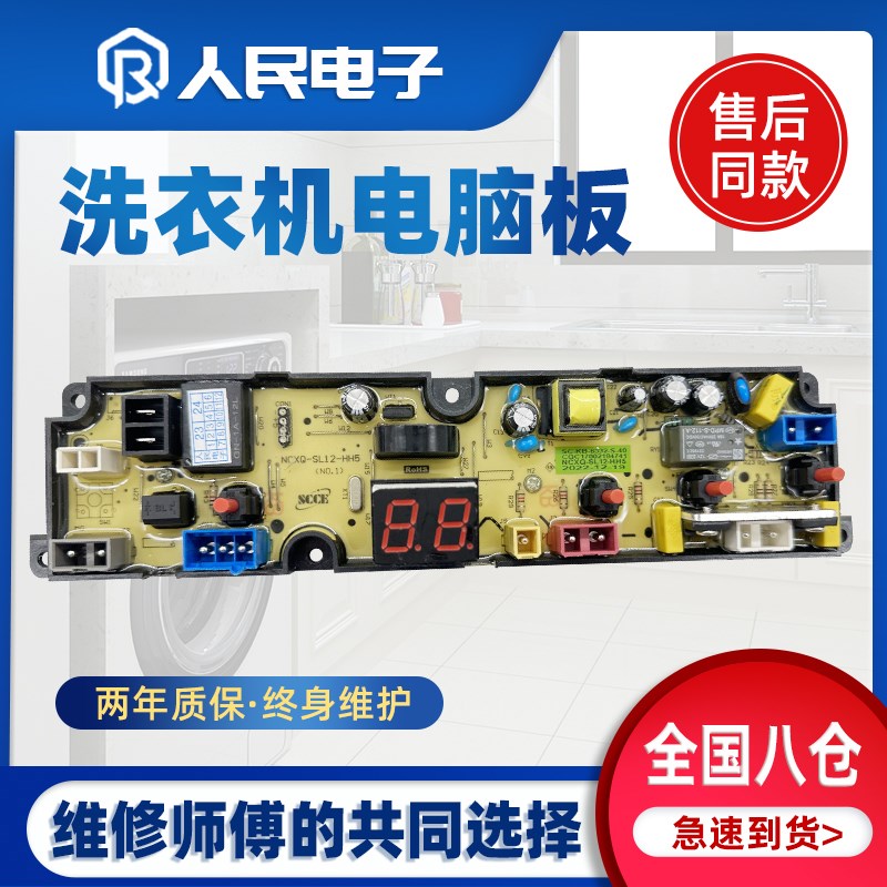 小黄鸭全自动洗衣机电脑板XQB45-188H控制线路主板NCXQ-SL12-HH5