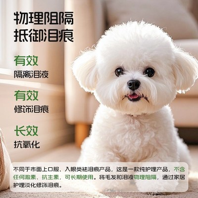 沐森堂宠物泪痕粉狗狗去泪痕遮瑕抗氧化比熊博美防泪水去泪痕神器