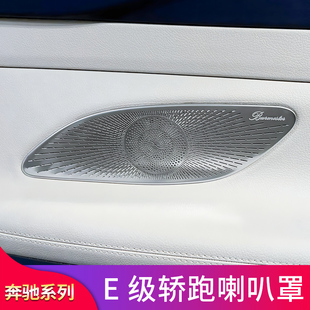 奔驰E级E260 E300C200 C260coupe轿跑改装柏林之声音喇叭罩音响罩