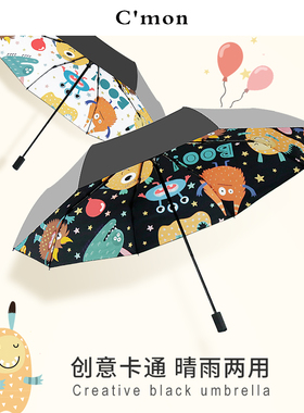 Cmon全自动太阳伞遮阳防晒紫外线小巧便携五折伞两用晴雨伞女折叠