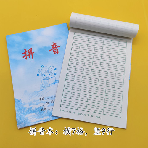 蓝天白云学生幼儿园小学生四线三格田字格数学拼音语文方格作业本