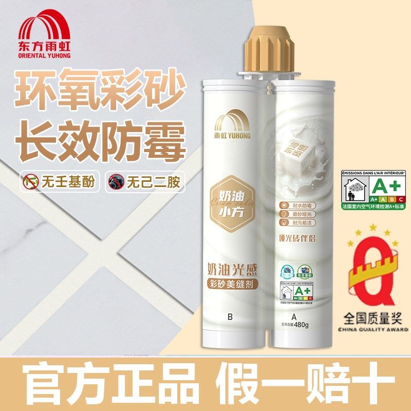 东方雨虹环氧彩砂美缝剂柔光砖奶油风瓷砖地砖专用防水勾缝胶填缝