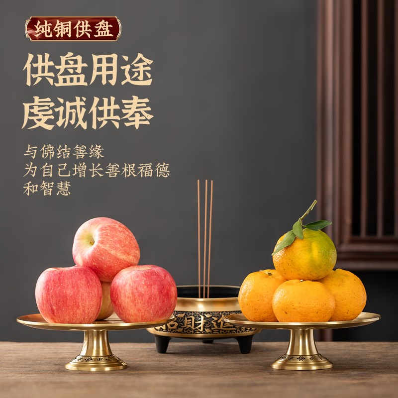 纯黄铜供盘供果果盘财神爷佛前供奉水果盘上供家用佛堂拜拜贡品盘