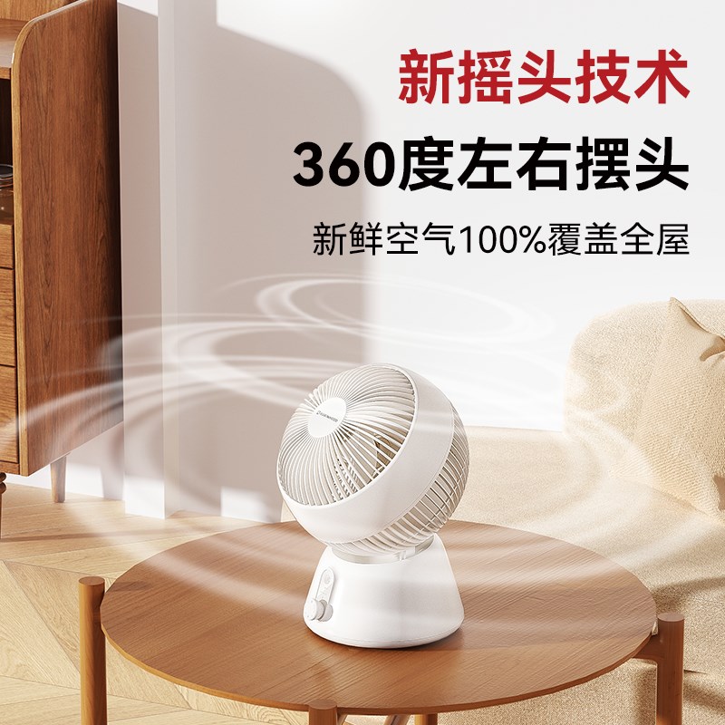 洛宾汉360度台式空气循环扇家用桌面小型电风扇静音旋转台扇