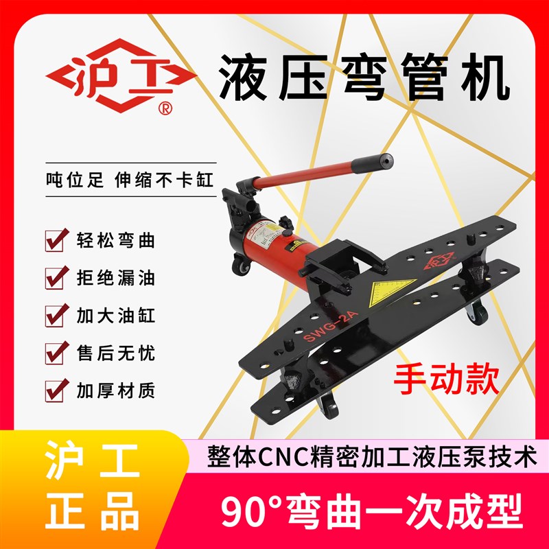 沪工液压弯管机手动整体式折弯钢管电动液压镀锌钢管90度折弯机
