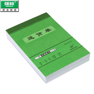 529 无碳复写二联送货单 单据 强林 2联直式 32开三 10本装