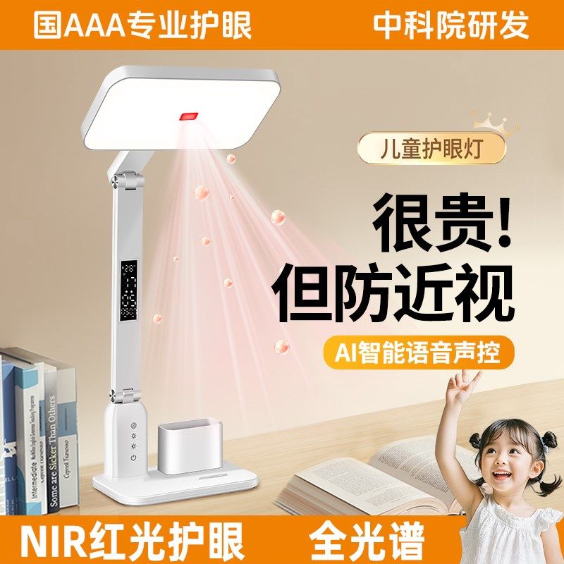 台灯护眼学习专用智能语音学生儿童书桌写作业床头充电防近视无影