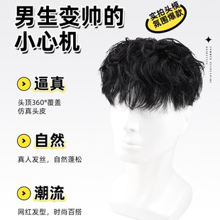 假发男生潮流莱斯利卷纹理烫头顶补发块全真发隐形手织男士假发片