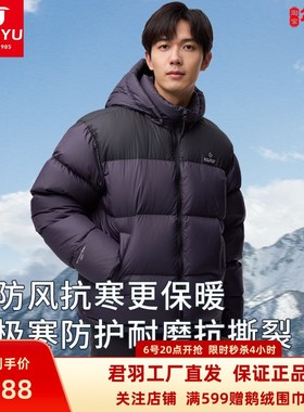君羽户外羽绒服男短款24新款加厚保暖冬季防风鹅绒服男外套62063