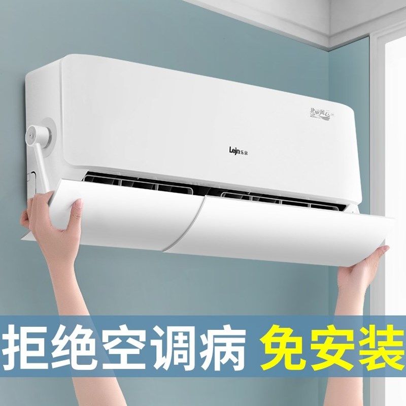 空调遮风板防直吹热风挡板导风出风口冬天挡风板壁挂式通用防风罩