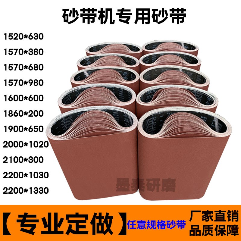 小太阳TX3H砂带机砂带定制2100*300实木工家具金属打磨抛光沙布带