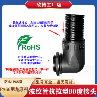 PA尼龙波纹管弯头90度软管快速接头快插式弯通浪管连接波纹管接头