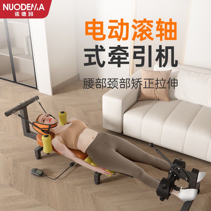 诺德玛颈部腰部拉伸器电动牵引机器腿部拉筋神器医家用身高舒缓床