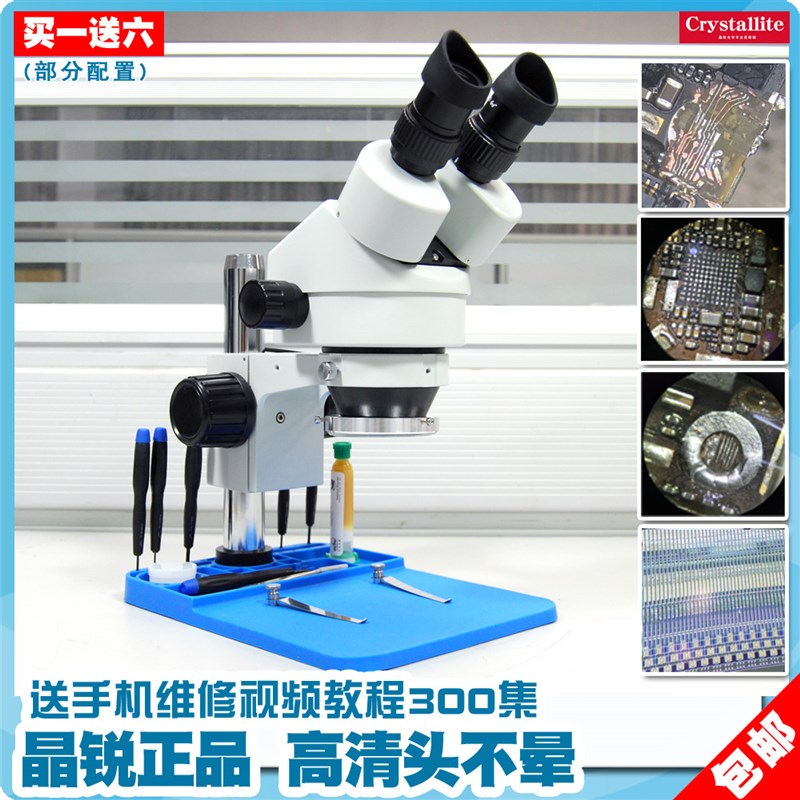 手机维修显微镜双目高清体视连续变倍7-45倍LED光源焊接鉴定解剖