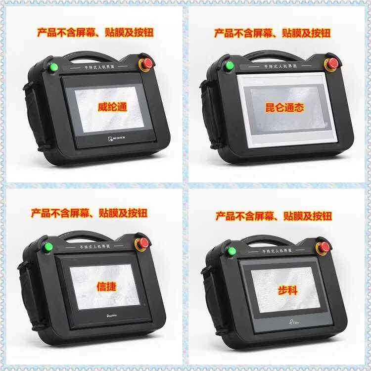 寸昆仑通态触摸屏安装盒威纶通维控步科信捷手持人机界面盒塑料