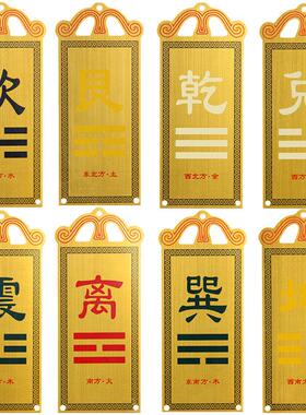 铜板彩绘房屋缺角补角卦牌铜干卦牌西北干卦西南坤卦补角牌