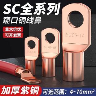 SC窥口本色铜接线端子线耳冷压接线端子加厚紫铜快接头 接线柱