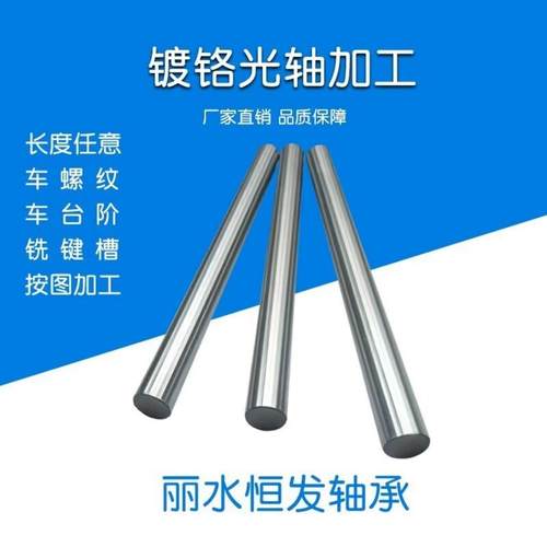 光轴加工内外螺纹台阶键槽扁位光杆直线线导轨镀铬棒活塞杆软轴硬