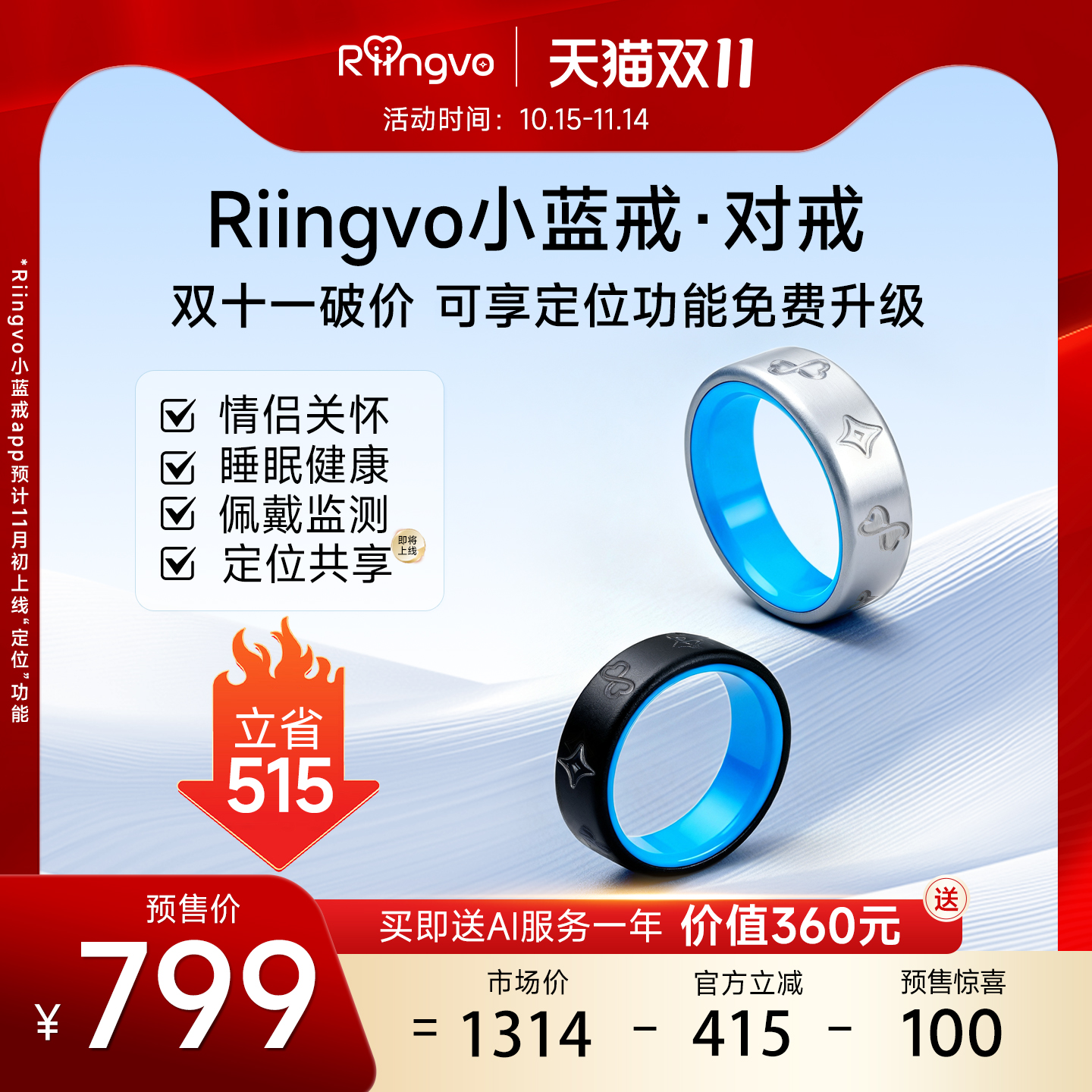 【价保双11 现货抢跑】Riingvo小蓝戒一对装 AI智能对戒 吉娜同款情侣恋人健康指环心率睡眠血氧运动监测戒指
