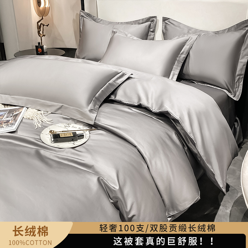 A类全棉10d0s长绒棉被套单人150x210双人1.8m纯棉被罩纯色灰色定