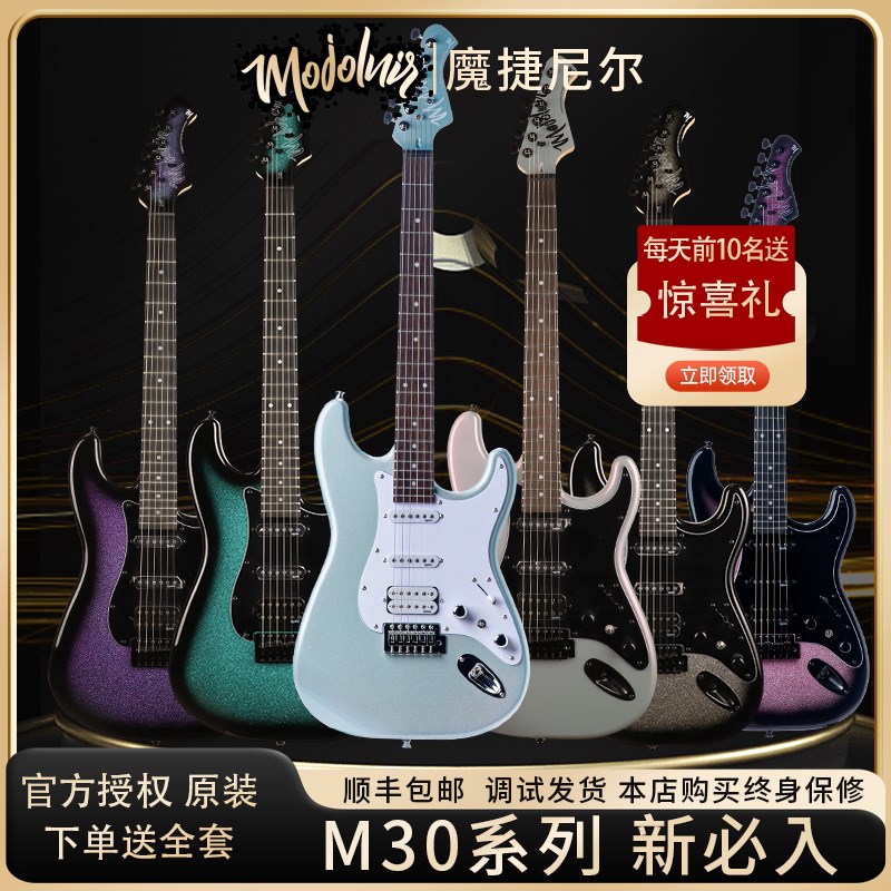Mojolnir魔捷尼尔初学者专业M30 M30S IM50白金M50S黑金电吉他套