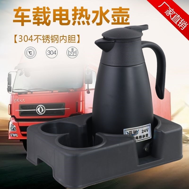 车载电热水壶2g4v大货车烧水壶304不锈钢12v小货车用加热壶电水壶