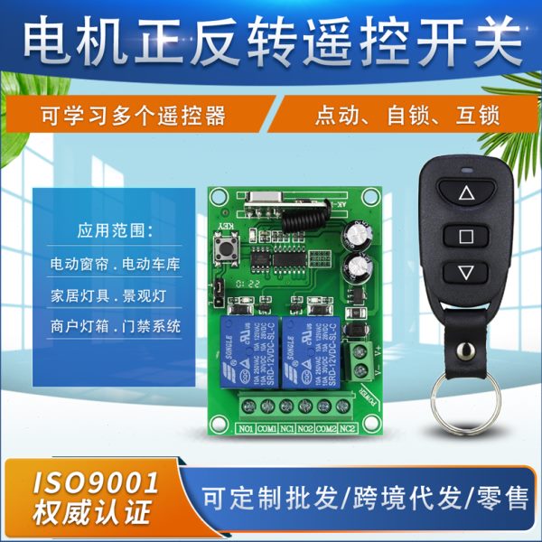AK-RK02S 12V 24V两路无线遥控开关 电机正反转 车库道闸 电动门