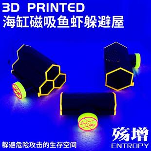 磁吸萤光海缸小鱼虾躲避鱼虾繁殖躲避管鱼缸躲避屋躲避窝造景支架