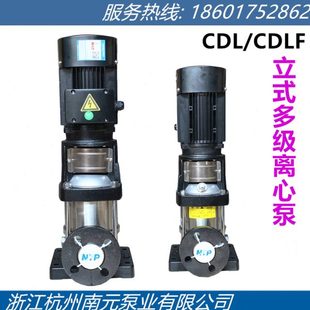 浙江南元 多级离心泵管道泵增压泵供水泵 泵业CDL CDLF不锈钢立式