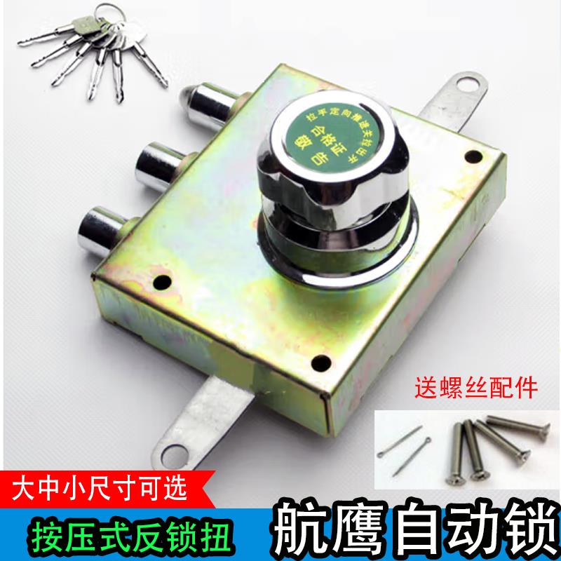 老式防盗门铁门自动门锁旋钮锁航鹰华鹰十字锁自动碰锁大门通用