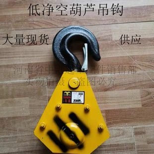 龙门吊配件5吨低净空吊钩1T2T3T10T电动葫芦低静空下钩优质吊具