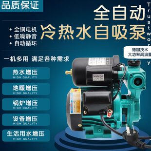 家用全自动冷热水多用泵静音自吸泵自来水管道增压泵加压抽水吸水