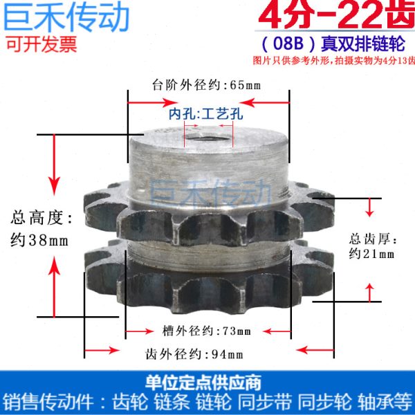 08B真双排链轮 4分22齿双排链轮 适用4分链条 节距12.7mm
