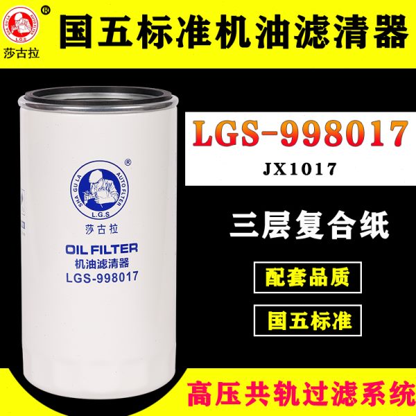 配玉6108柴6105长寿命JX1017机油滤芯J65F1-1012240滤清器客货车