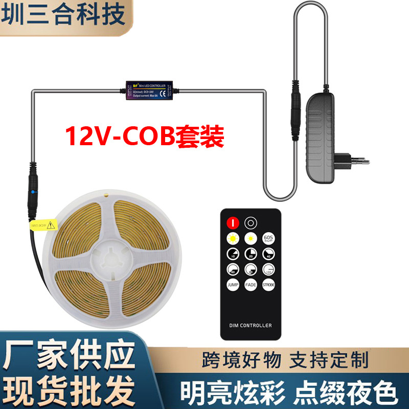 12V单色灯带套装COB白光暖白远程无线遥控橱柜玄关衣橱展示柜灯条