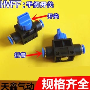 12mm 气动快速接头PU气管软管手阀手动开关管道阀HVFF4