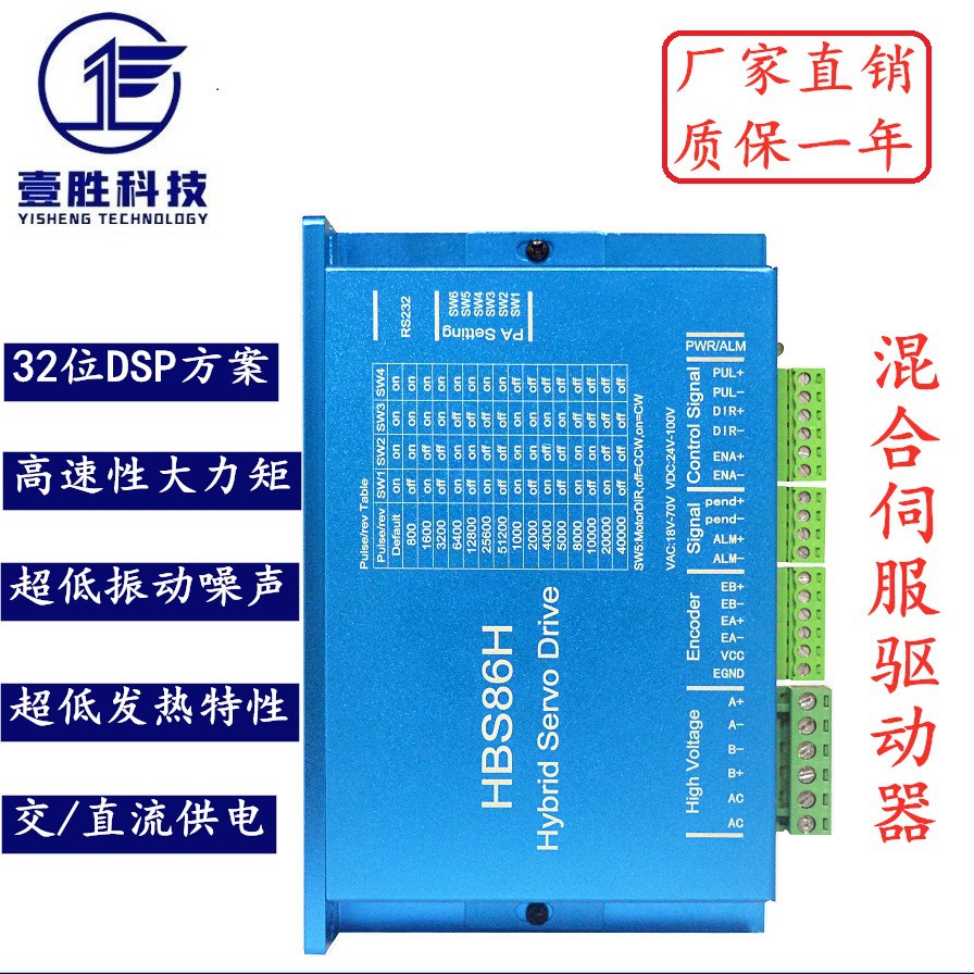 86闭环步进电机驱动器HBS86H 兼容雷赛HBS86H AC18-70V 混合伺服